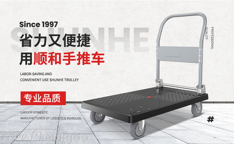 承载生活，便捷随行——走进顺和工业SHUNHE品牌与实用平板车世界